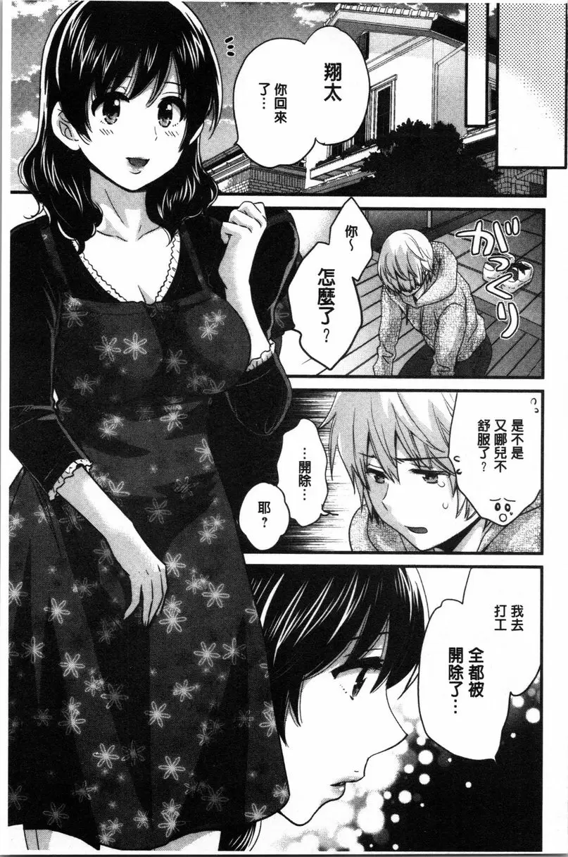 [禁漫] 嫻淑優雅又淫亂的三上小姐 第3話 8
