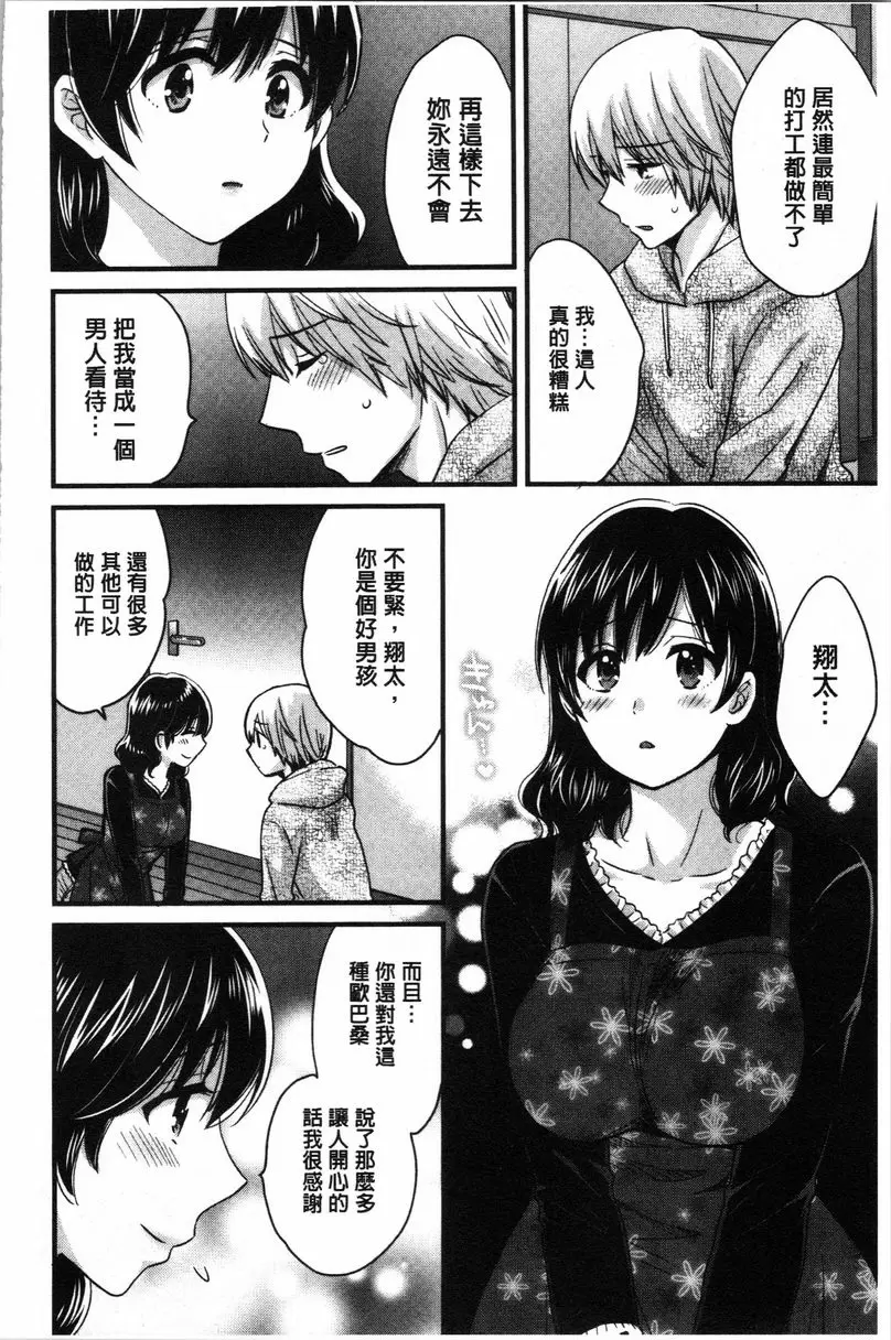 [禁漫] 嫻淑優雅又淫亂的三上小姐 第3話 9