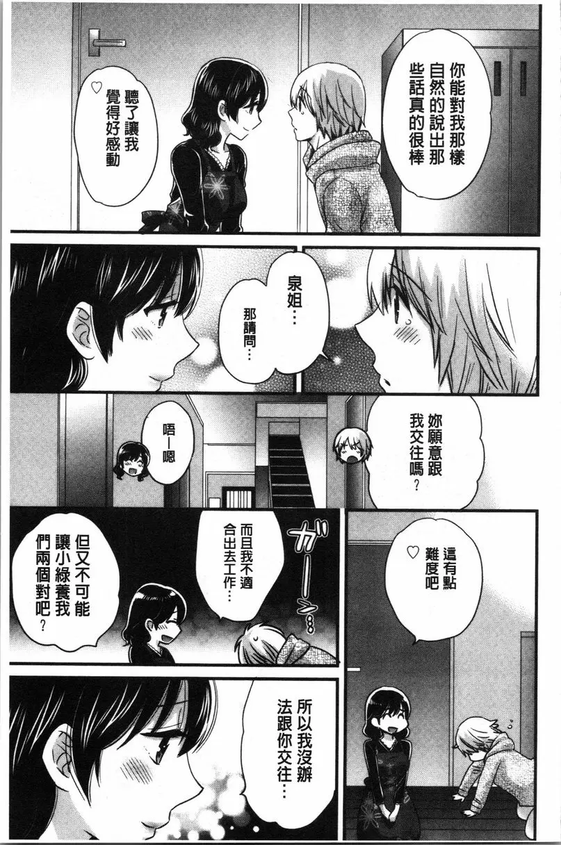 [禁漫] 嫻淑優雅又淫亂的三上小姐 第3話 10