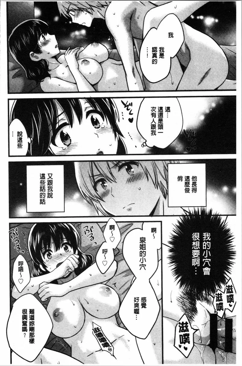 [禁漫] 嫻淑優雅又淫亂的三上小姐 第3話 15