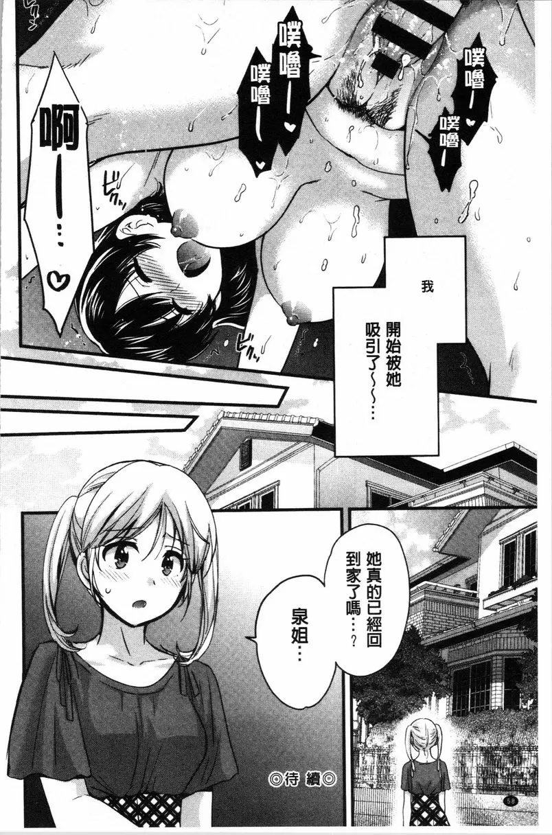 [禁漫] 嫻淑優雅又淫亂的三上小姐 第3話 17