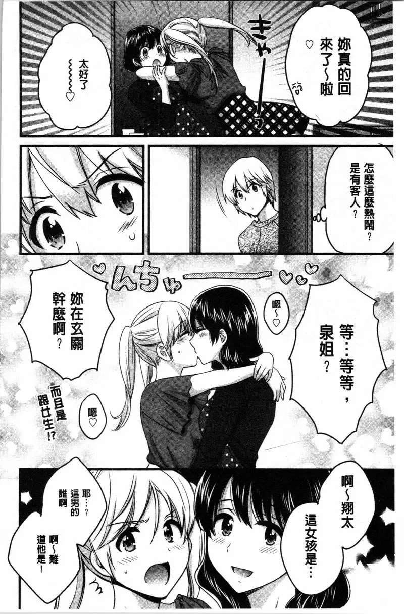 [A漫] 嫻淑優雅又淫亂的三上小姐 第4話 5