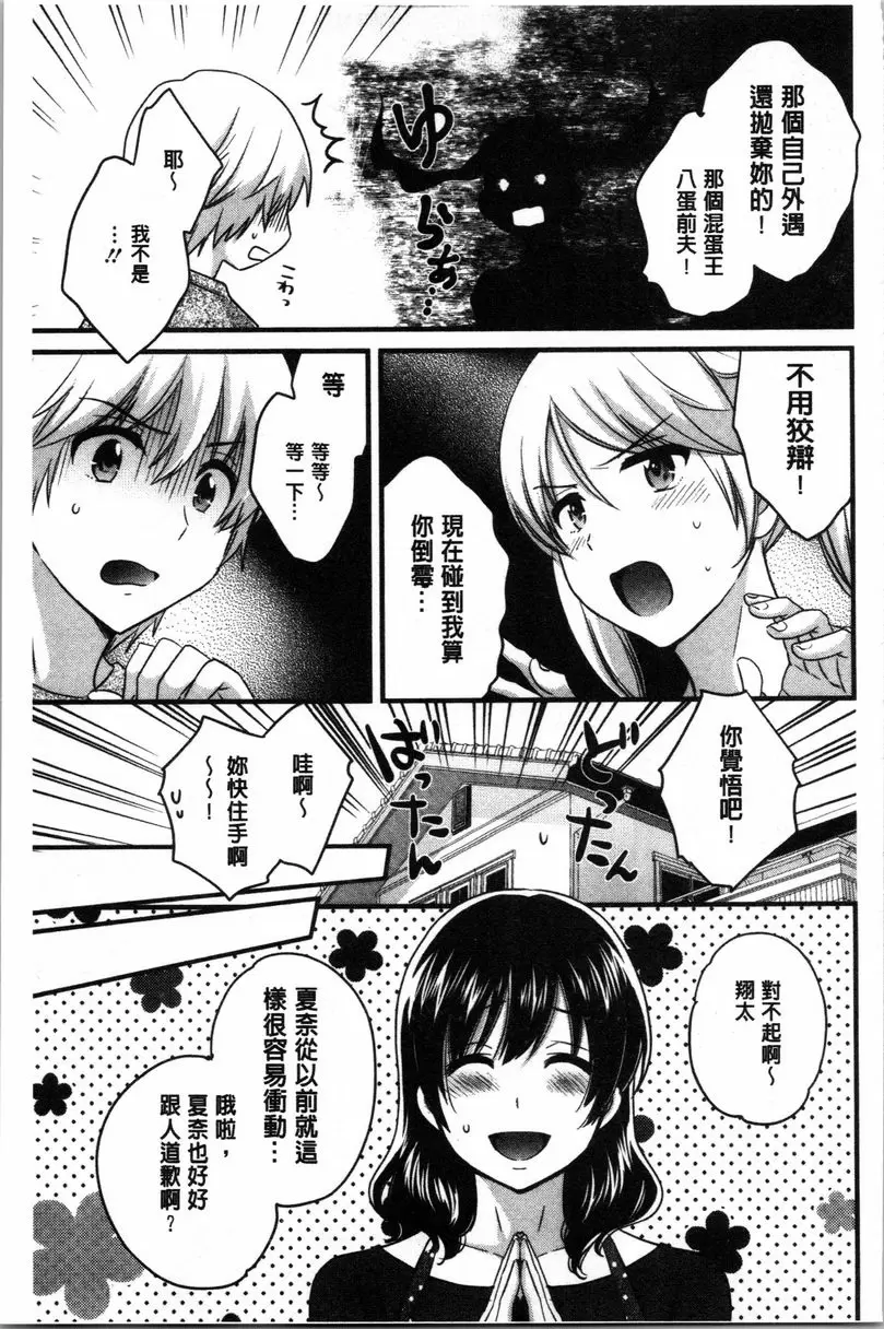 [A漫] 嫻淑優雅又淫亂的三上小姐 第4話 6