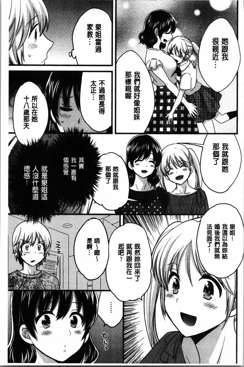 [A漫] 嫻淑優雅又淫亂的三上小姐 第4話 8
