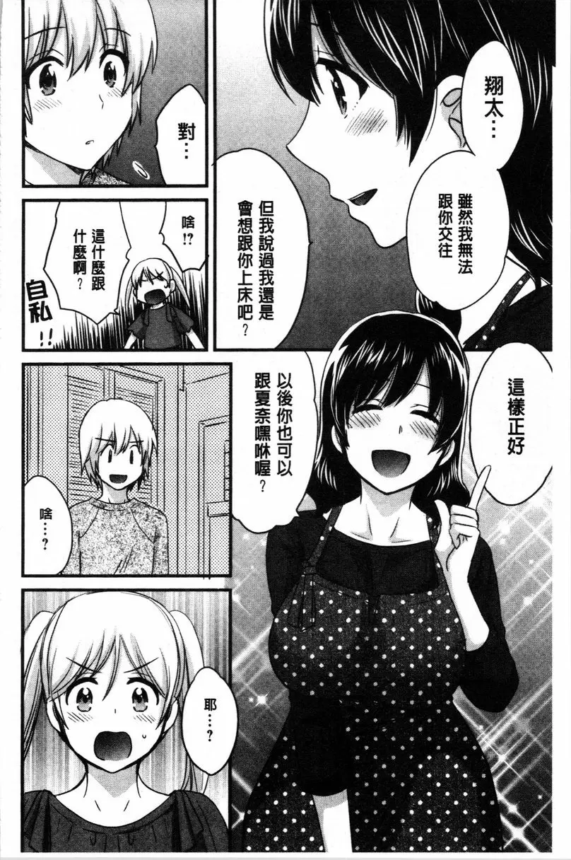 [A漫] 嫻淑優雅又淫亂的三上小姐 第4話 9