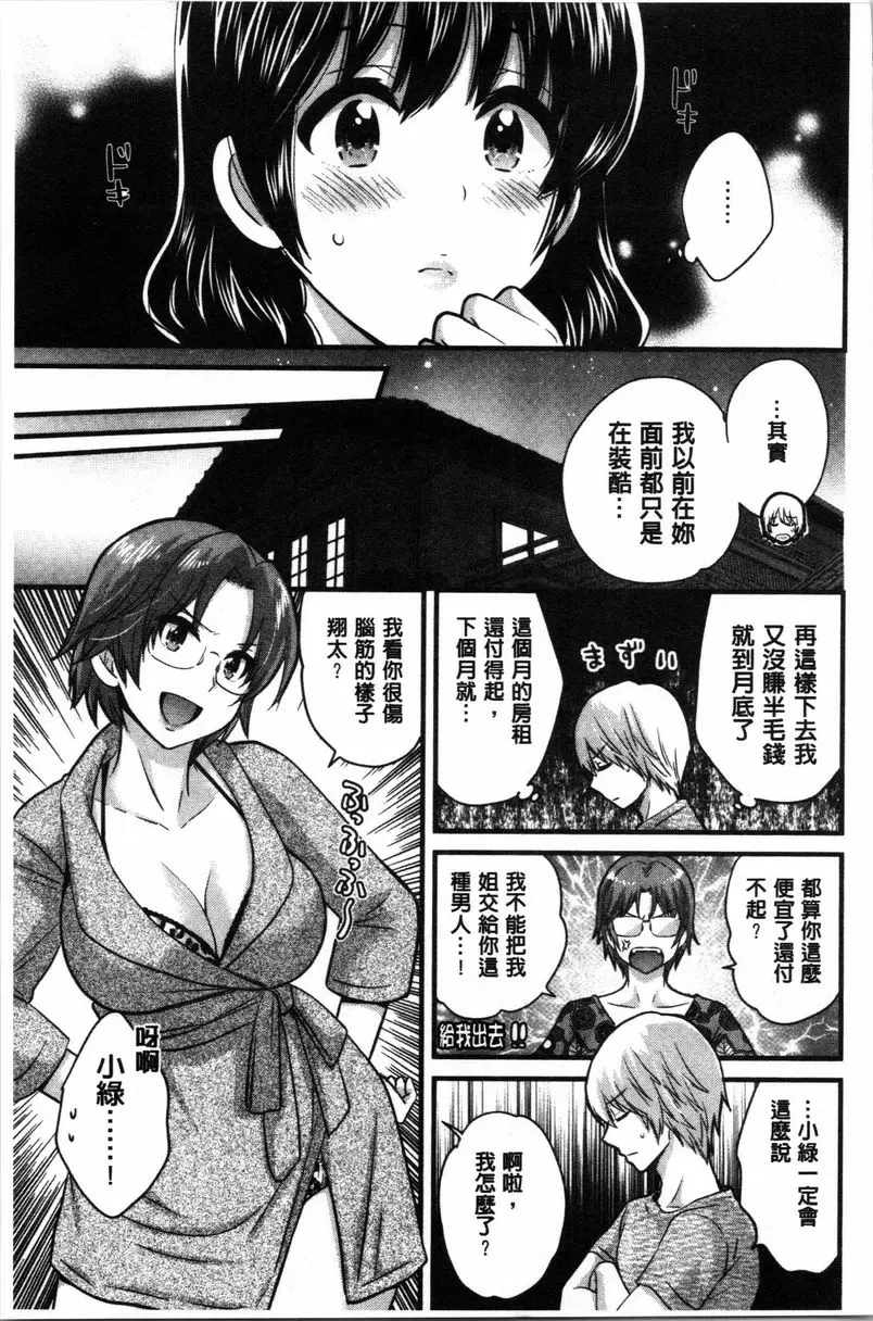 [H漫] 嫻淑優雅又淫亂的三上小姐 第5話 2