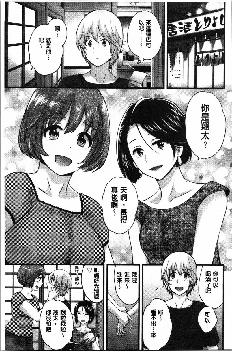 [H漫] 嫻淑優雅又淫亂的三上小姐 第5話 4