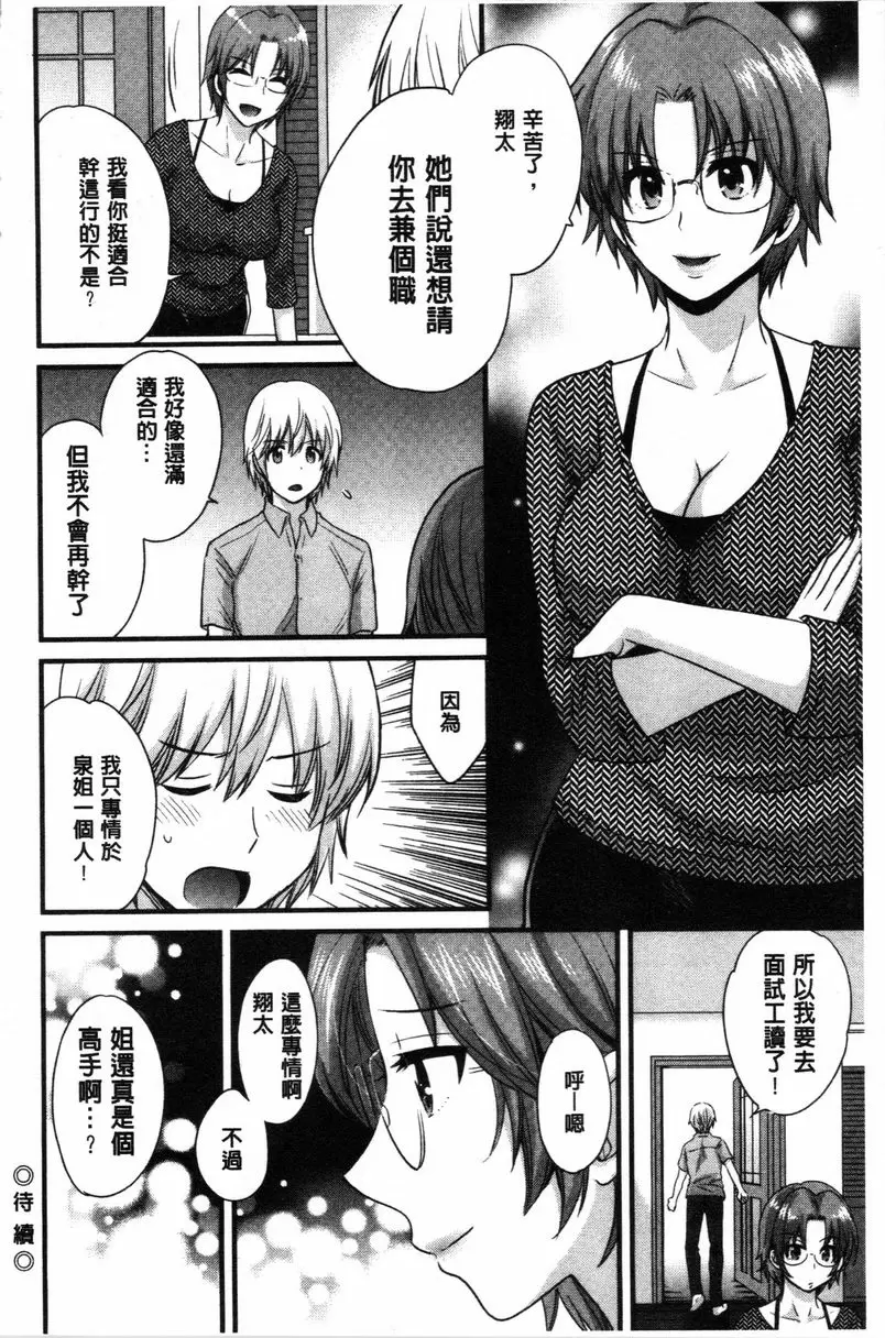 [H漫] 嫻淑優雅又淫亂的三上小姐 第5話 17