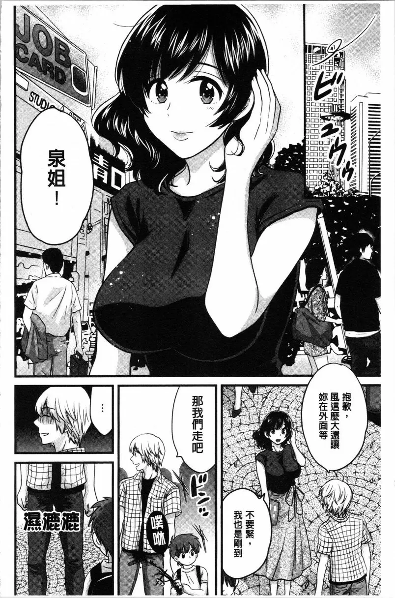 [成人漫画] 嫻淑優雅又淫亂的三上小姐 第6話 1