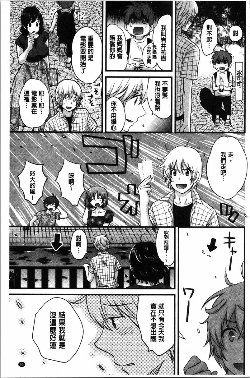 [成人漫画] 嫻淑優雅又淫亂的三上小姐 第6話 2