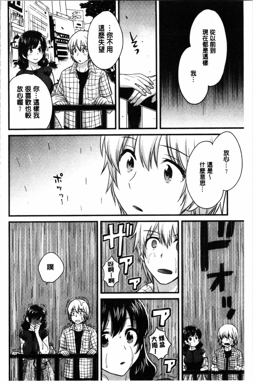 [成人漫画] 嫻淑優雅又淫亂的三上小姐 第6話 3