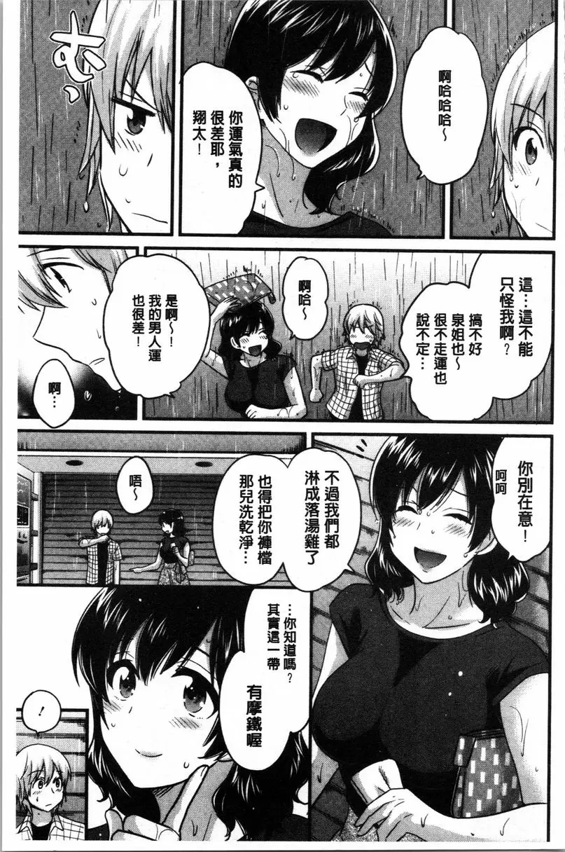 [成人漫画] 嫻淑優雅又淫亂的三上小姐 第6話 4
