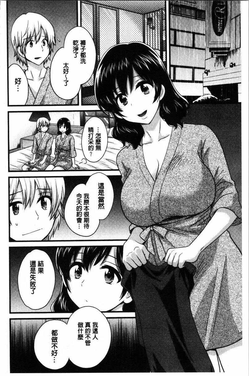 [成人漫画] 嫻淑優雅又淫亂的三上小姐 第6話 5