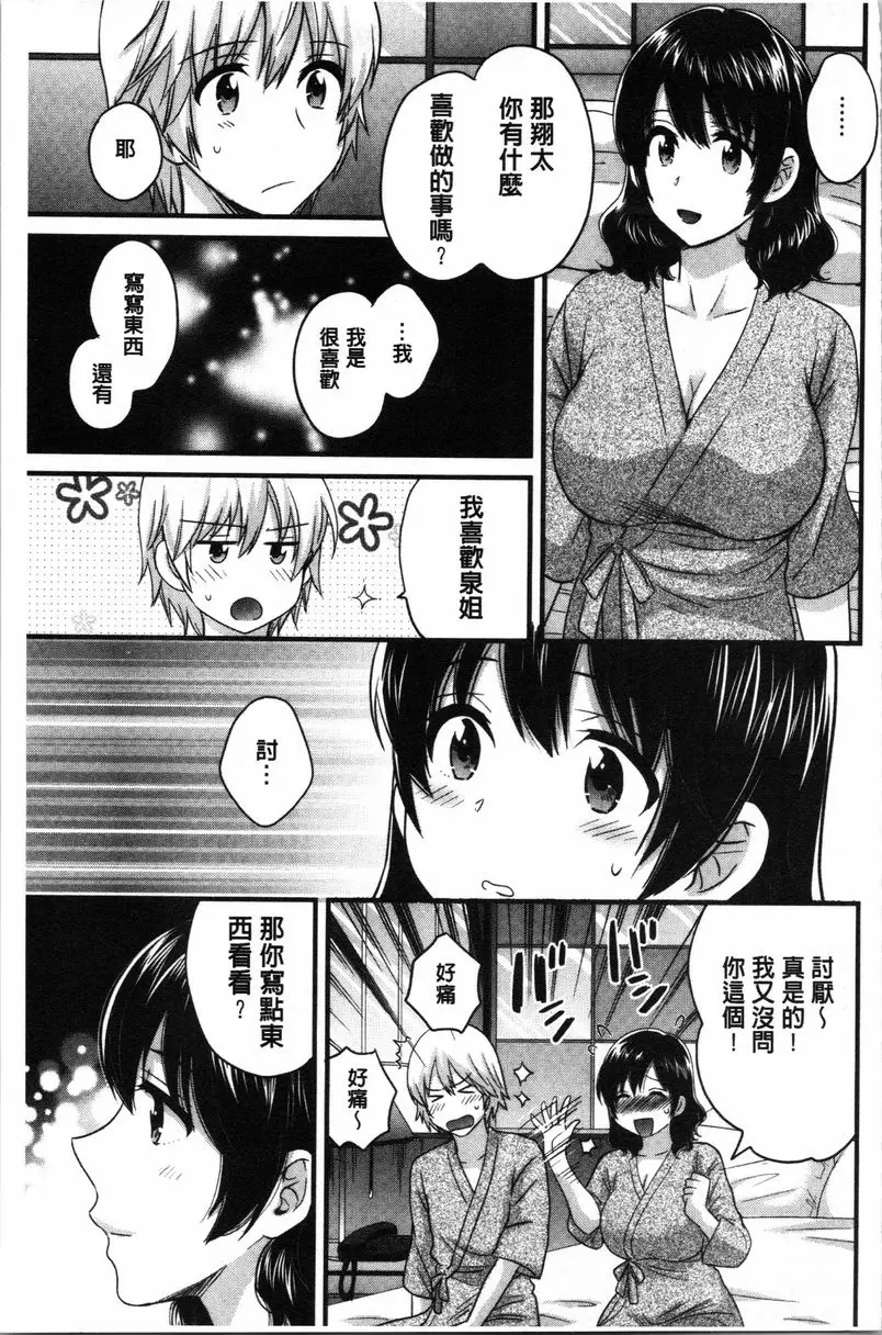 [成人漫画] 嫻淑優雅又淫亂的三上小姐 第6話 6