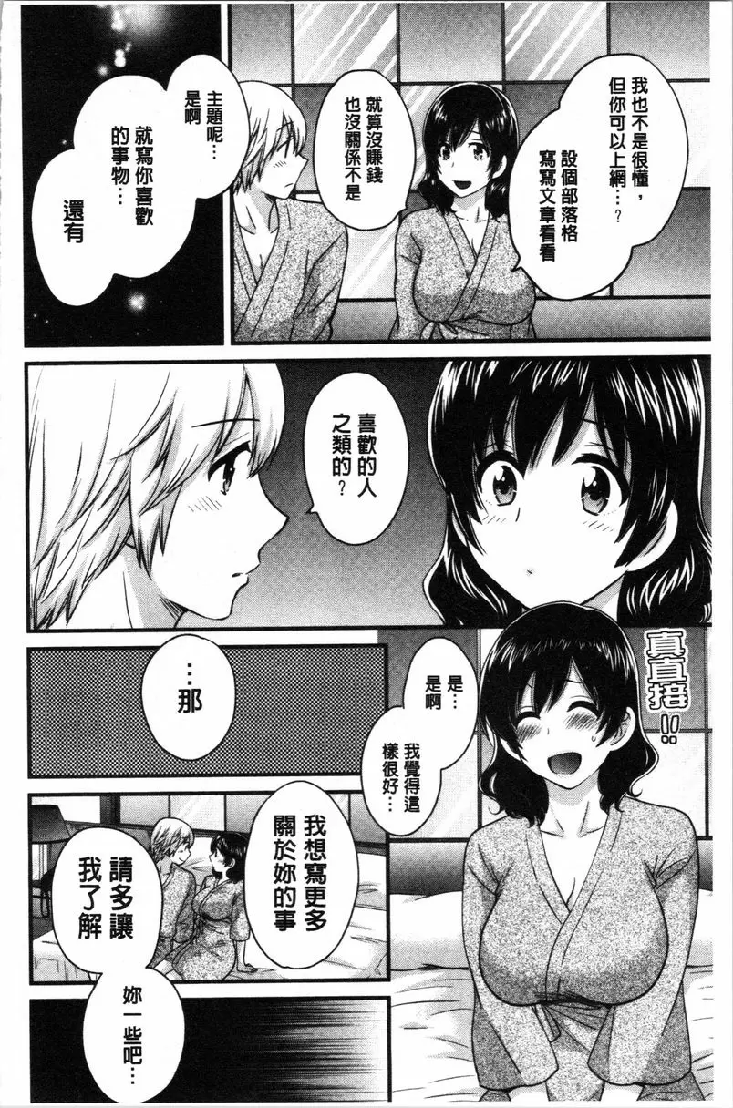 [成人漫画] 嫻淑優雅又淫亂的三上小姐 第6話 7