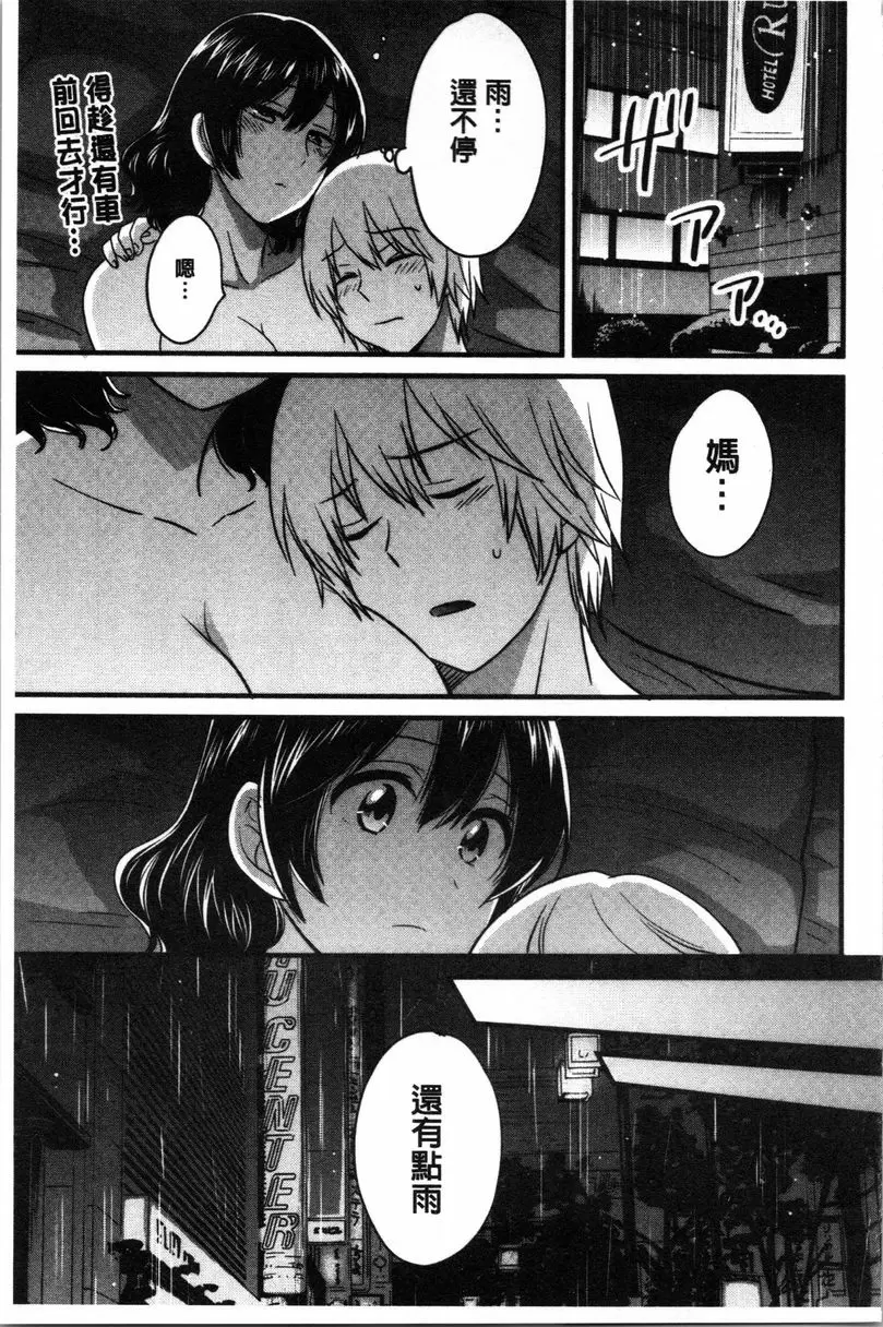 [成人漫画] 嫻淑優雅又淫亂的三上小姐 第6話 16