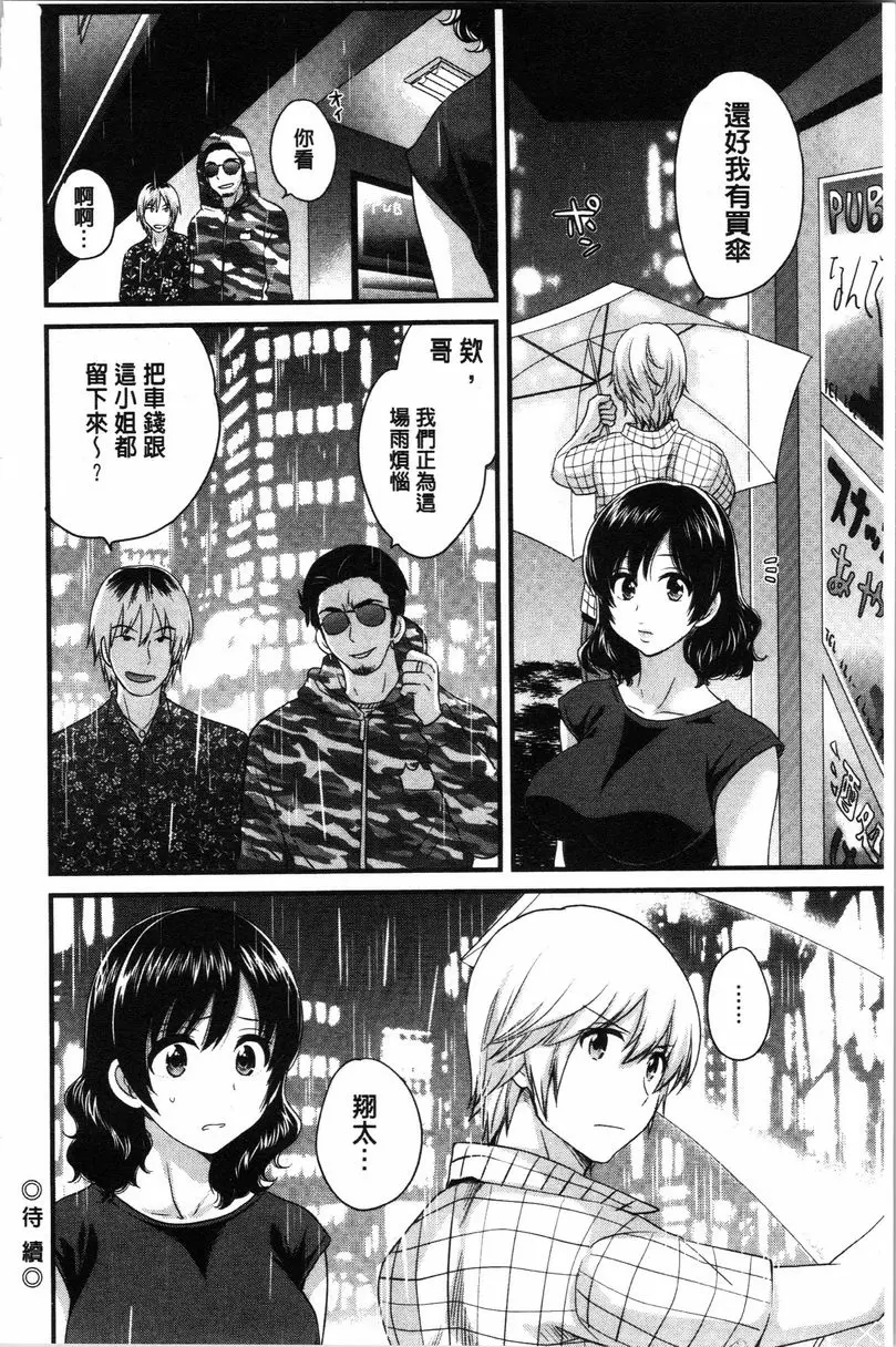 [成人漫画] 嫻淑優雅又淫亂的三上小姐 第6話 17