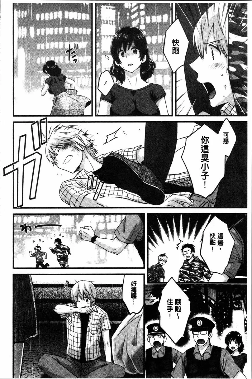 [H漫] 嫻淑優雅又淫亂的三上小姐 第7話 1