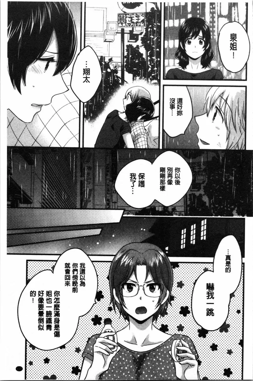 [H漫] 嫻淑優雅又淫亂的三上小姐 第7話 2