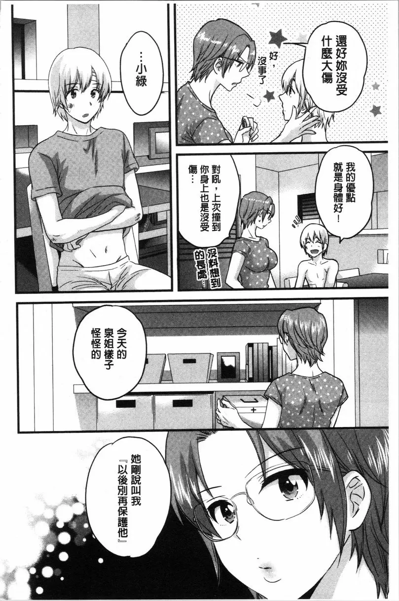 [H漫] 嫻淑優雅又淫亂的三上小姐 第7話 3
