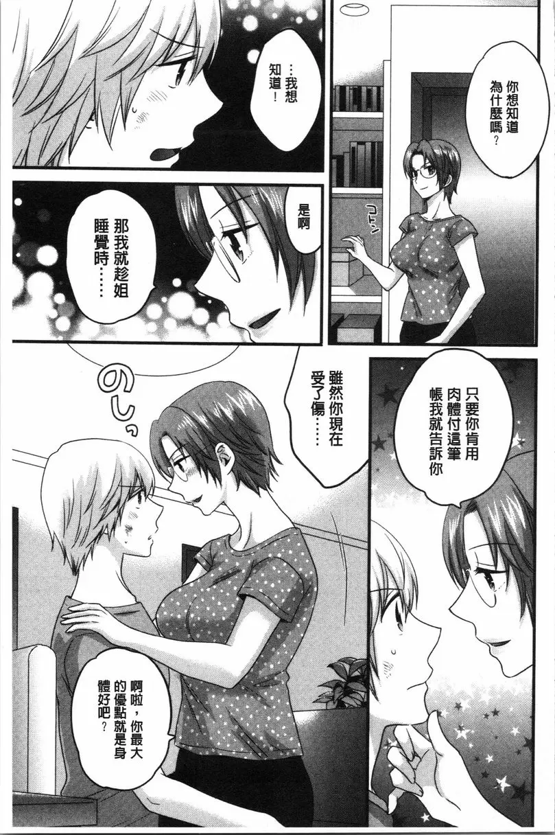 [H漫] 嫻淑優雅又淫亂的三上小姐 第7話 4