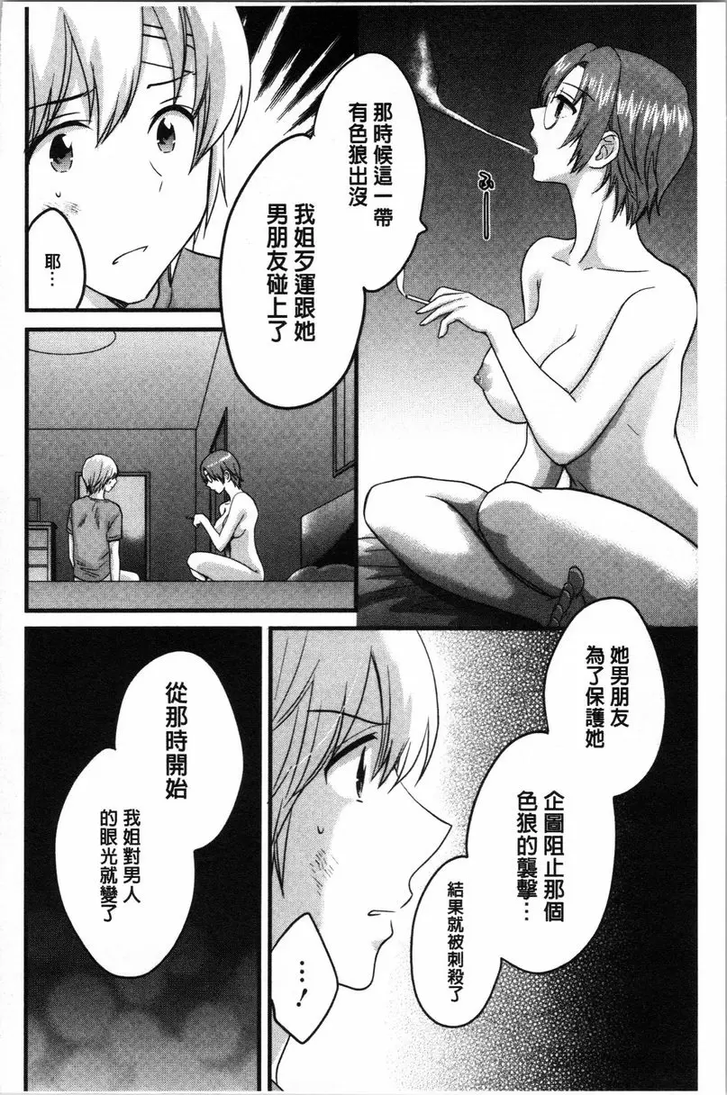 [H漫] 嫻淑優雅又淫亂的三上小姐 第7話 15