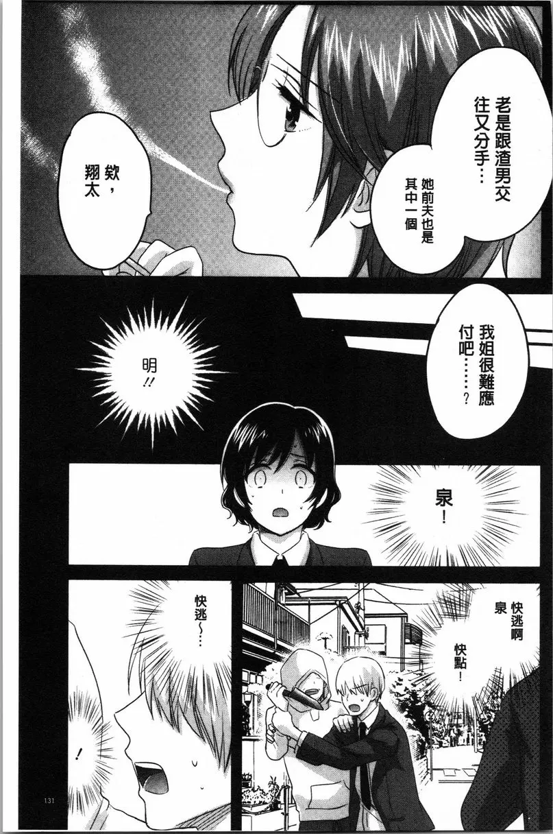 [H漫] 嫻淑優雅又淫亂的三上小姐 第7話 16
