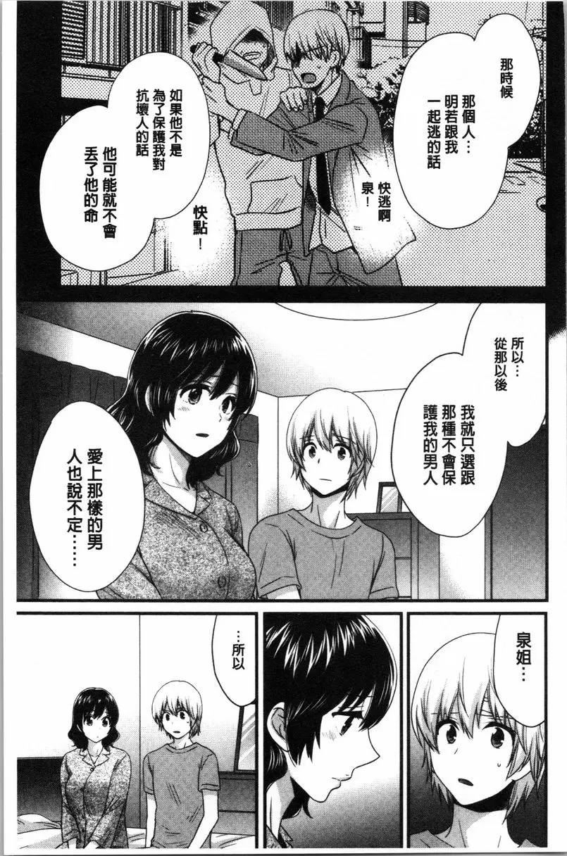 [H漫] 嫻淑優雅又淫亂的三上小姐 第8話 2