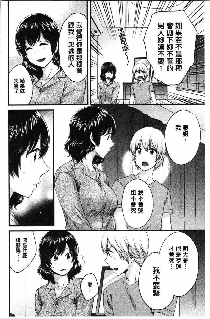 [H漫] 嫻淑優雅又淫亂的三上小姐 第8話 3