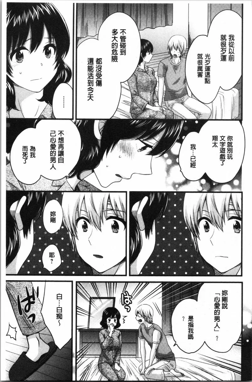 [H漫] 嫻淑優雅又淫亂的三上小姐 第8話 4