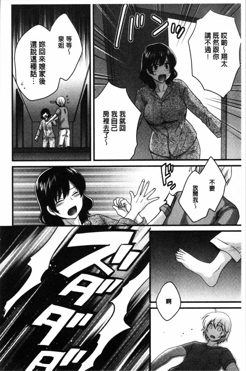 [H漫] 嫻淑優雅又淫亂的三上小姐 第8話 5