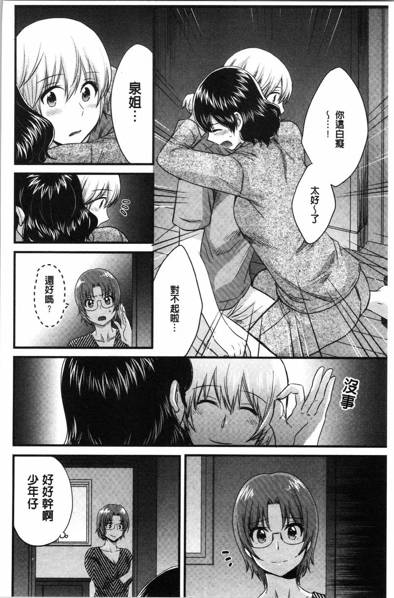 [H漫] 嫻淑優雅又淫亂的三上小姐 第8話 7