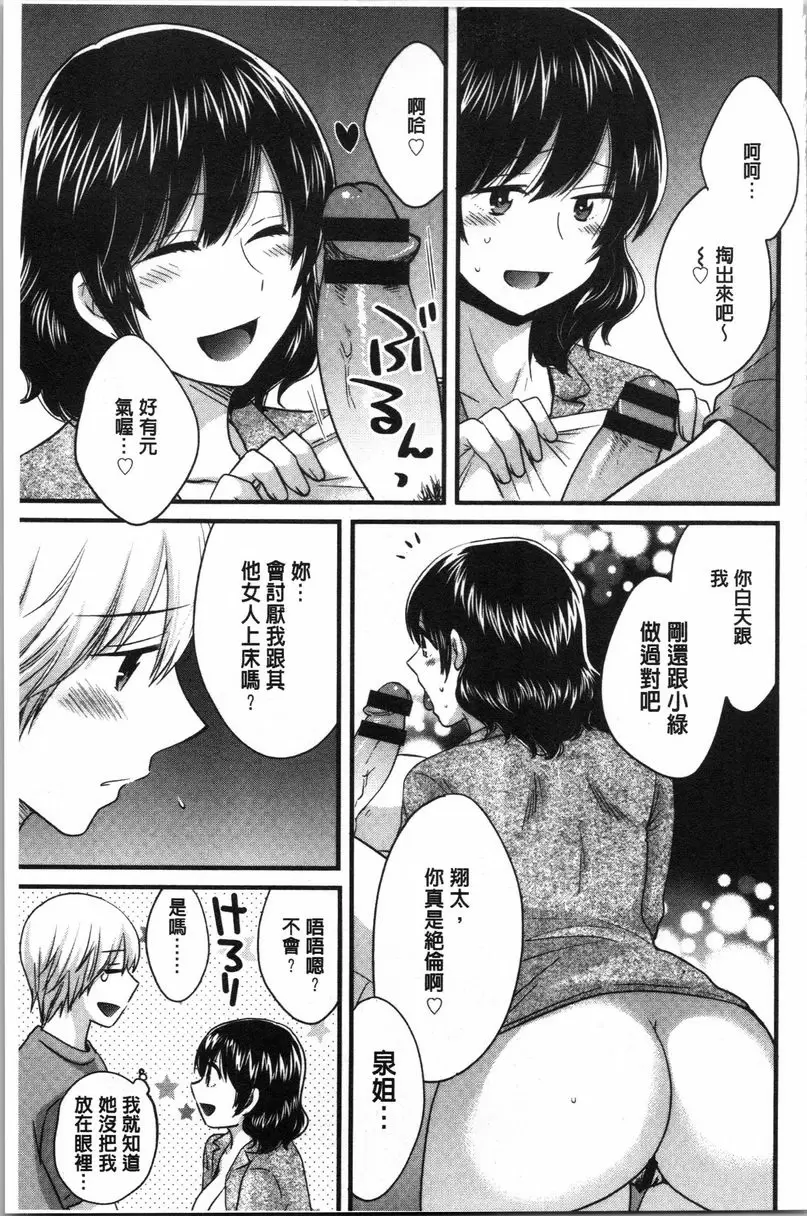 [H漫] 嫻淑優雅又淫亂的三上小姐 第8話 12