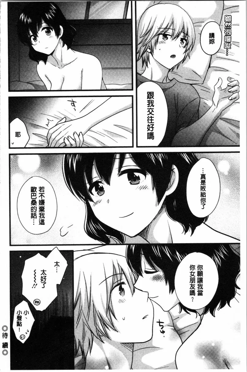 [H漫] 嫻淑優雅又淫亂的三上小姐 第8話 17