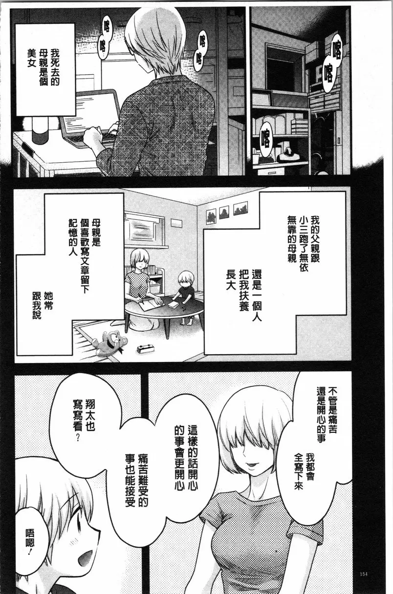 [禁漫] 嫻淑優雅又淫亂的三上小姐 第9話 1
