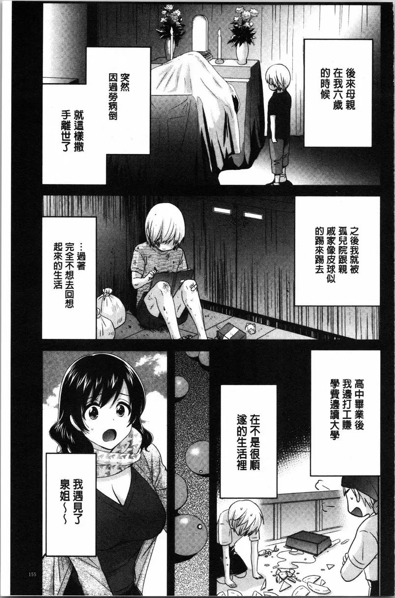 [禁漫] 嫻淑優雅又淫亂的三上小姐 第9話 2