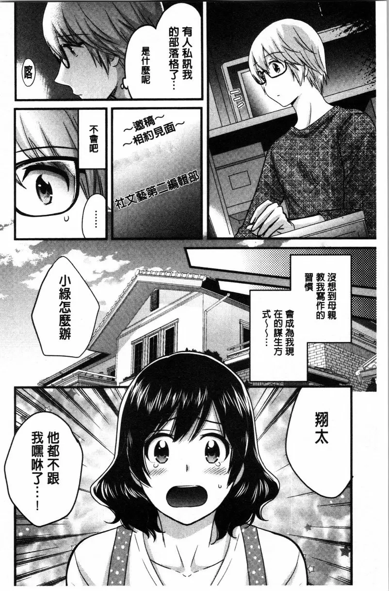 [禁漫] 嫻淑優雅又淫亂的三上小姐 第9話 3