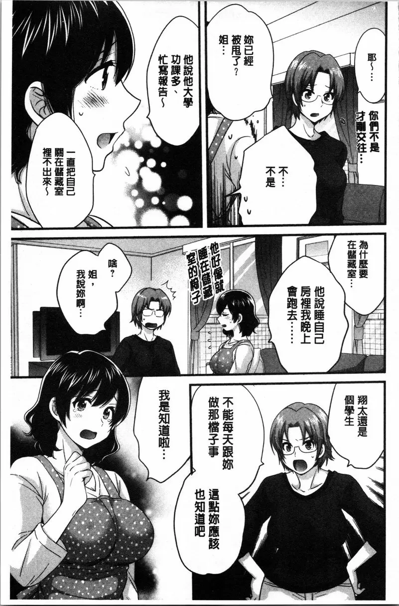 [禁漫] 嫻淑優雅又淫亂的三上小姐 第9話 4