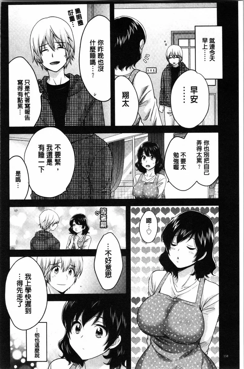 [禁漫] 嫻淑優雅又淫亂的三上小姐 第9話 5
