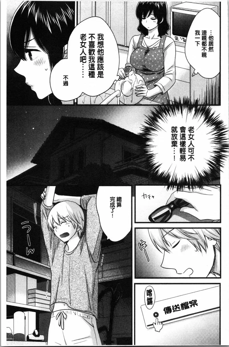 [禁漫] 嫻淑優雅又淫亂的三上小姐 第9話 6