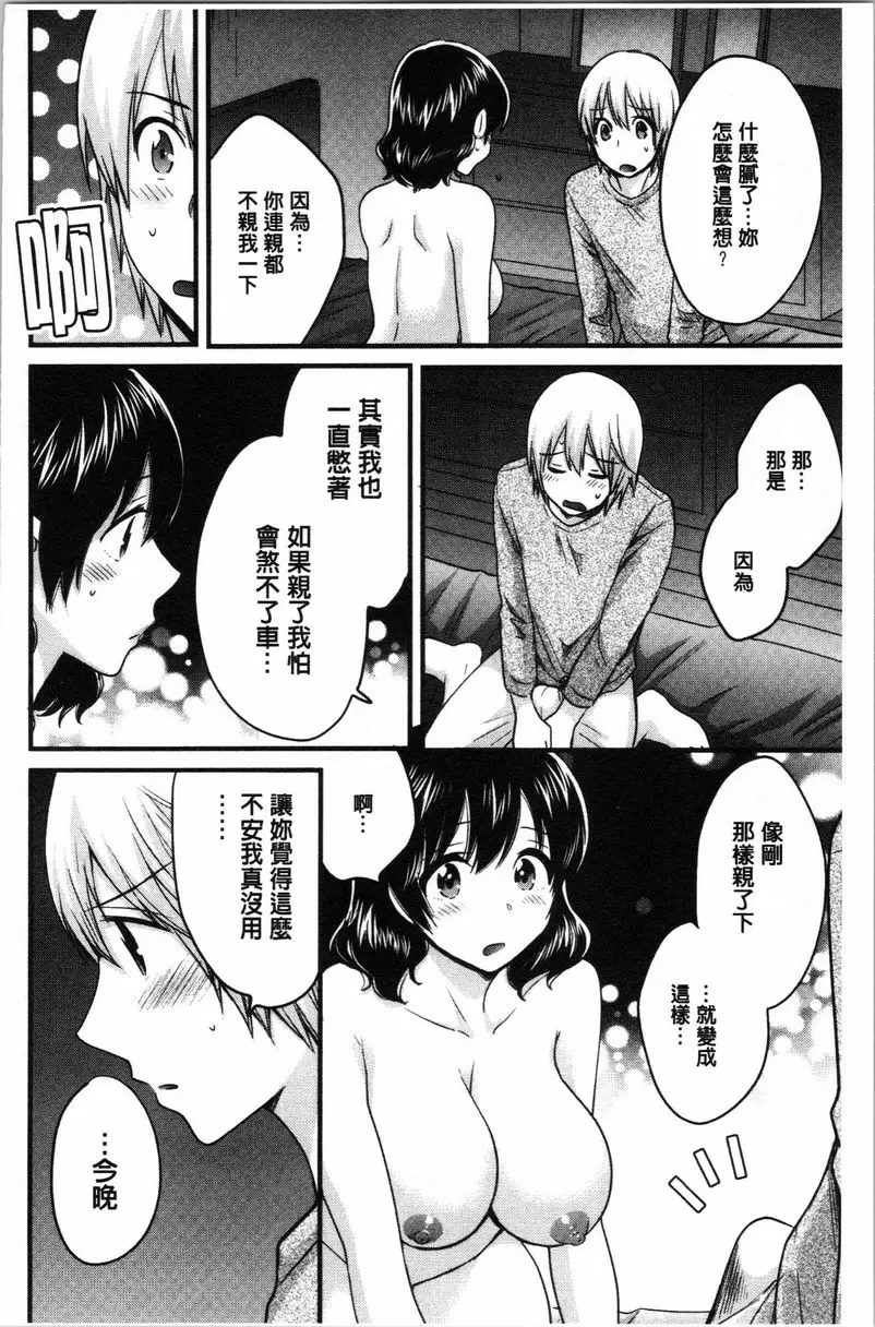 [禁漫] 嫻淑優雅又淫亂的三上小姐 第9話 9