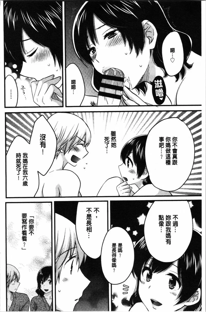 [禁漫] 嫻淑優雅又淫亂的三上小姐 第9話 13