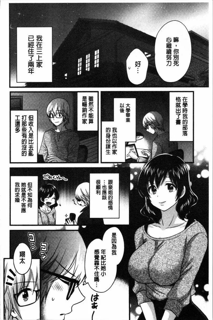 [H漫] 嫻淑優雅又淫亂的三上小姐 最終話 1