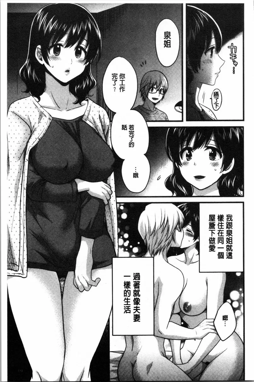 [H漫] 嫻淑優雅又淫亂的三上小姐 最終話 2