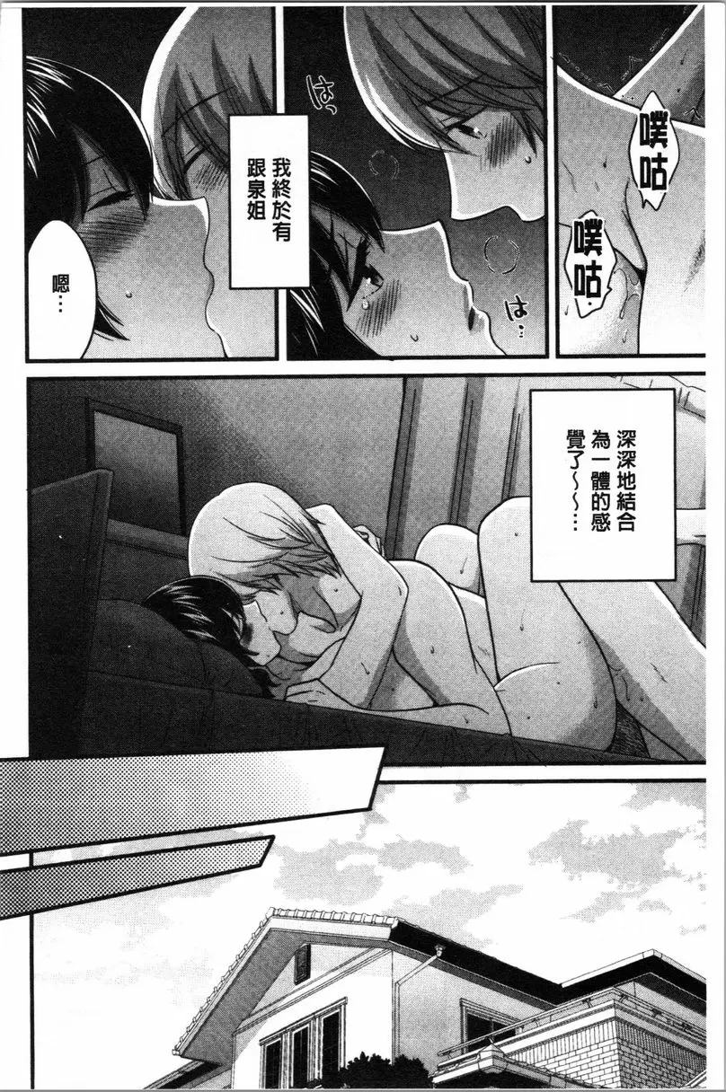 [H漫] 嫻淑優雅又淫亂的三上小姐 最終話 13