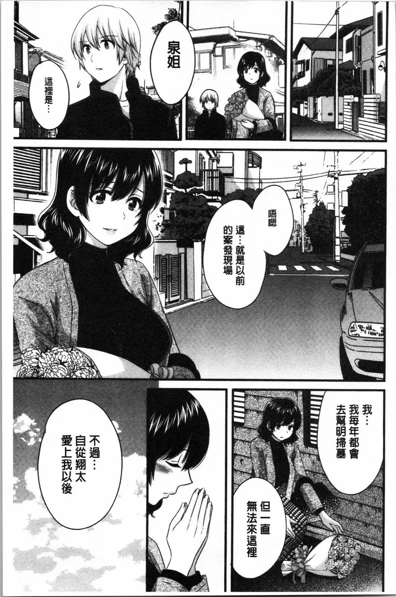 [H漫] 嫻淑優雅又淫亂的三上小姐 最終話 14