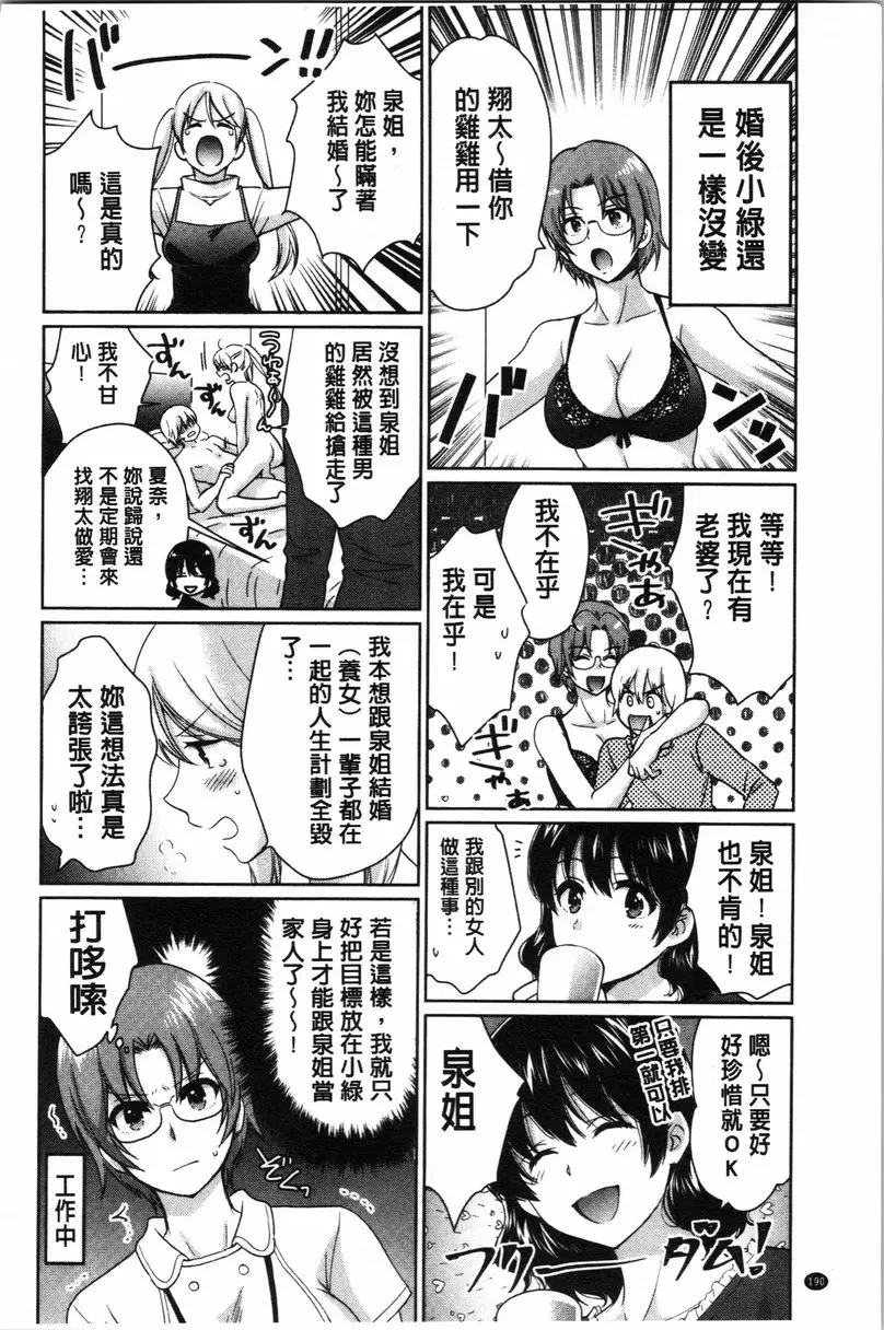 [H漫] 嫻淑優雅又淫亂的三上小姐 最終話 19