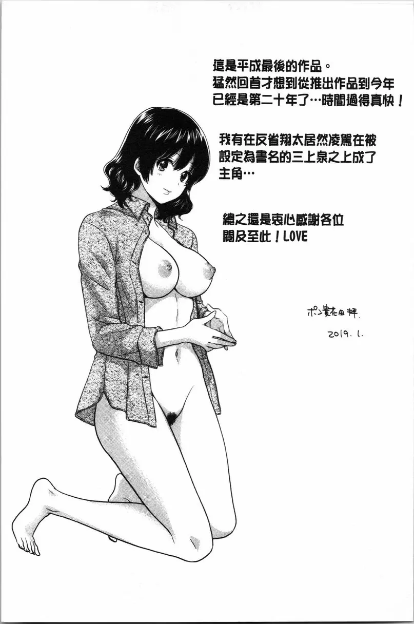 [H漫] 嫻淑優雅又淫亂的三上小姐 最終話 20