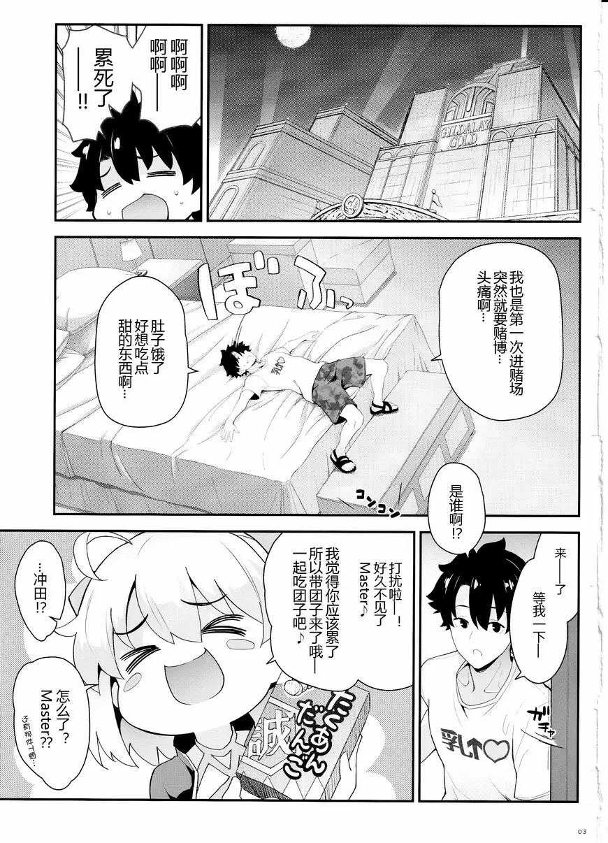 [H漫] 沖田的特別J3 沖田的特別J3 1