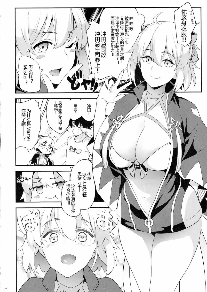 [H漫] 沖田的特別J3 沖田的特別J3 2